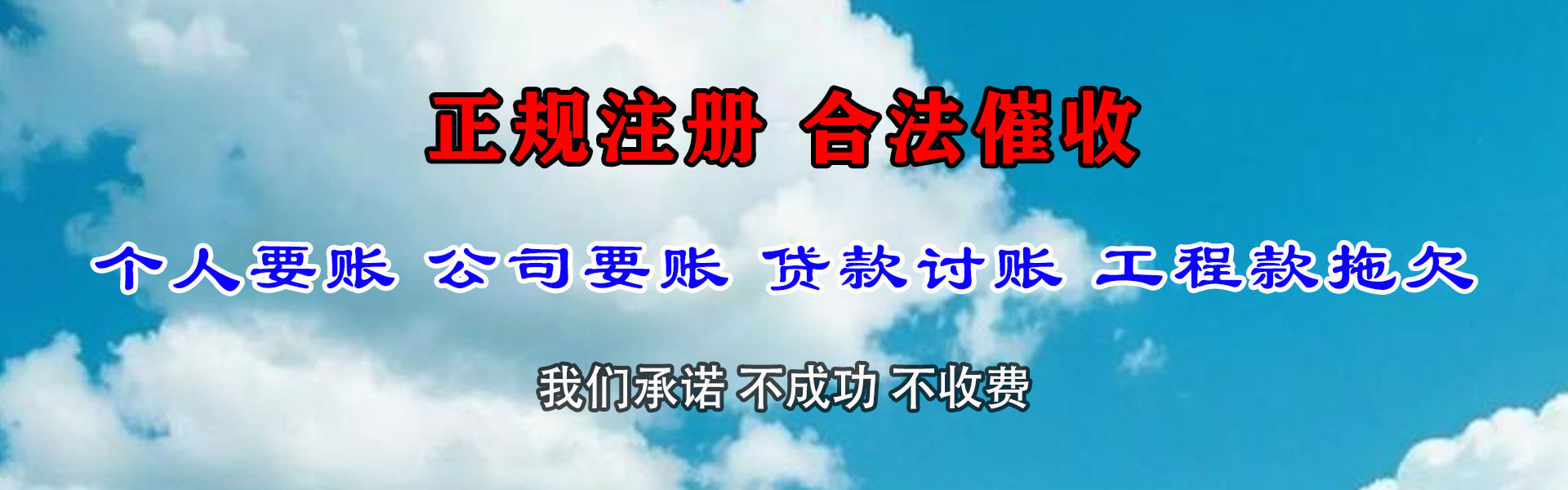 鲁甸讨账公司